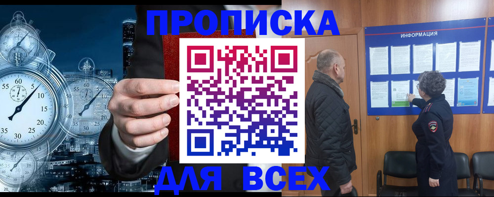 купить прописку в Фролово
