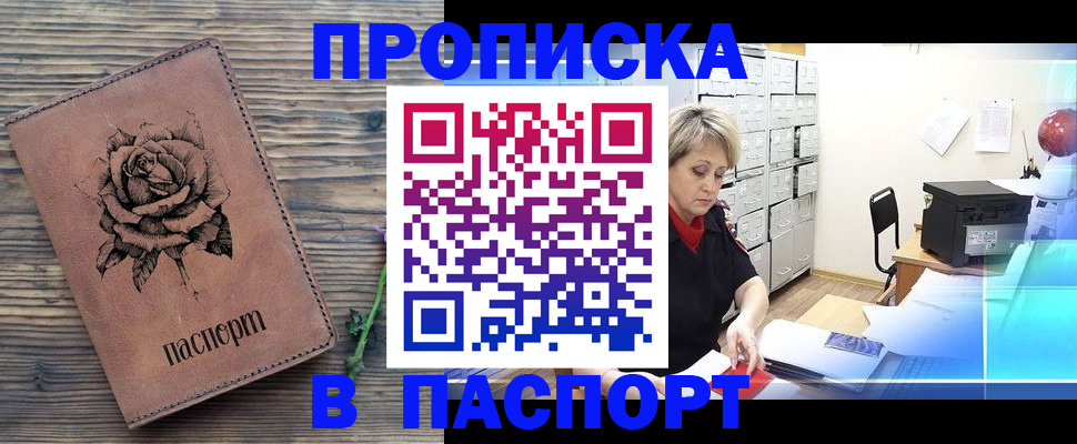 прописка для школы в Фролово